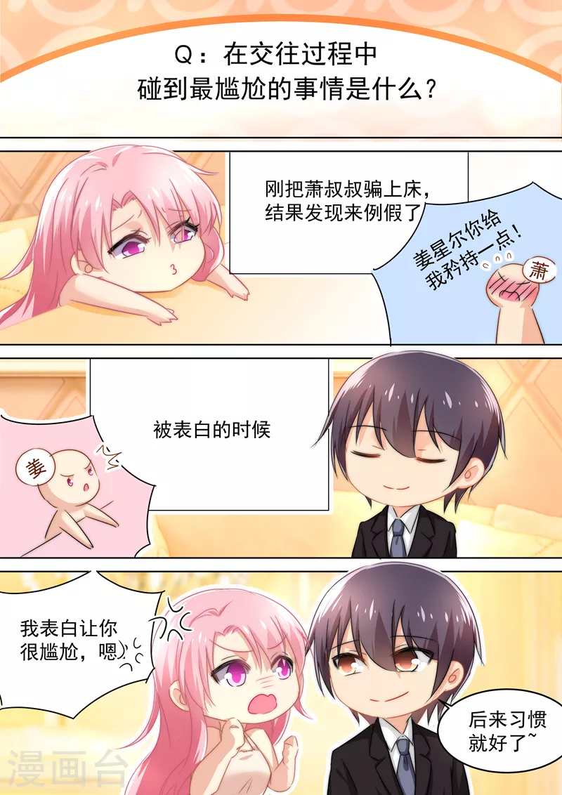 五一番外 夫妻相性大考验 第7页