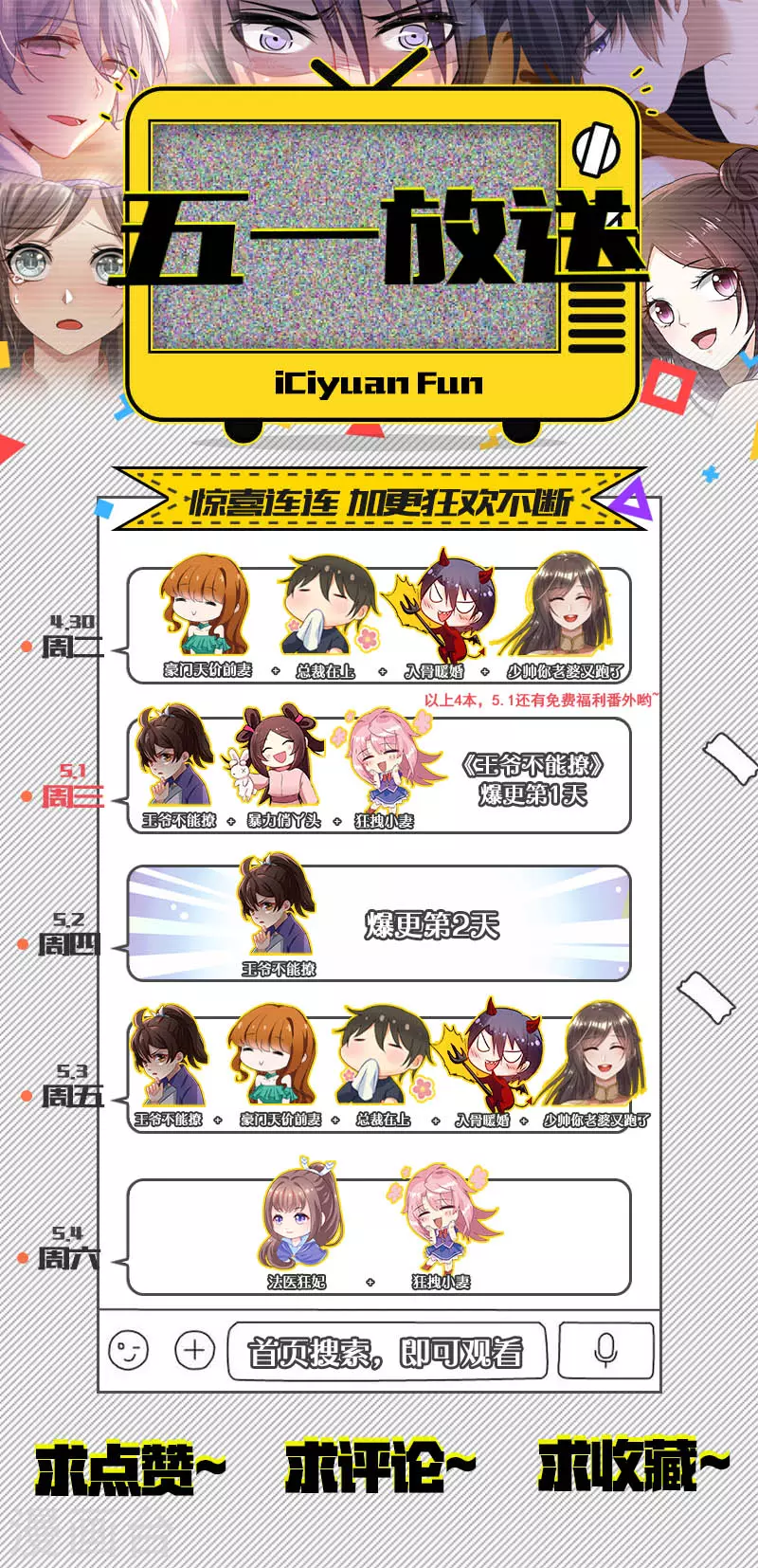 五一番外 夫妻相性大考验 第9页