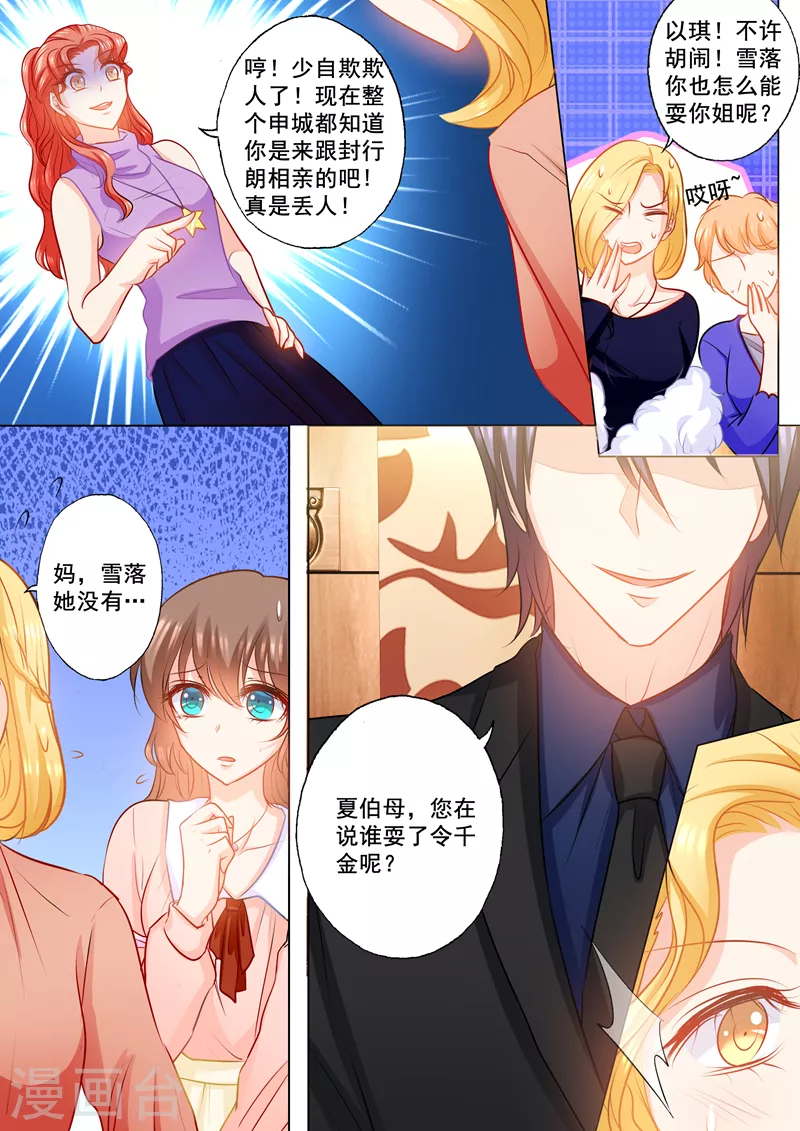第148话 乖乖在车里等我！ 第3页