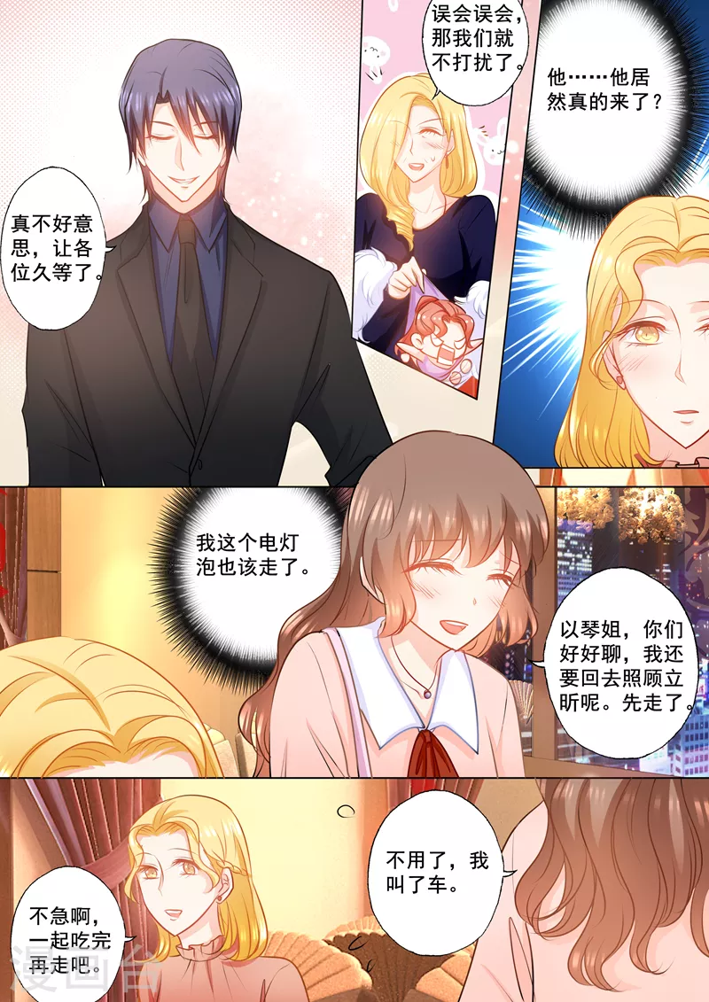 第148话 乖乖在车里等我！ 第4页