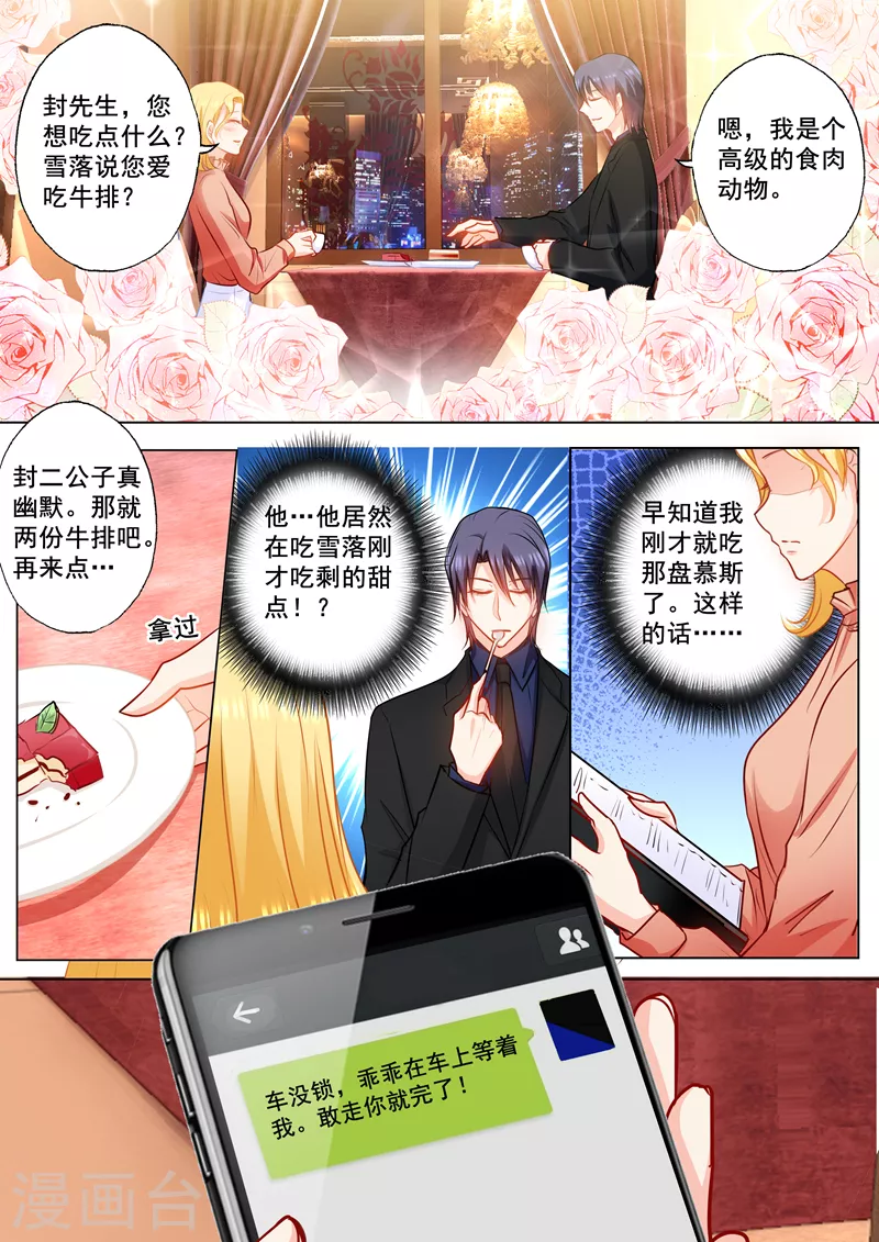 第148话 乖乖在车里等我！ 第5页