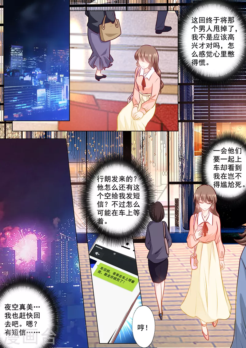 第148话 乖乖在车里等我！ 第6页