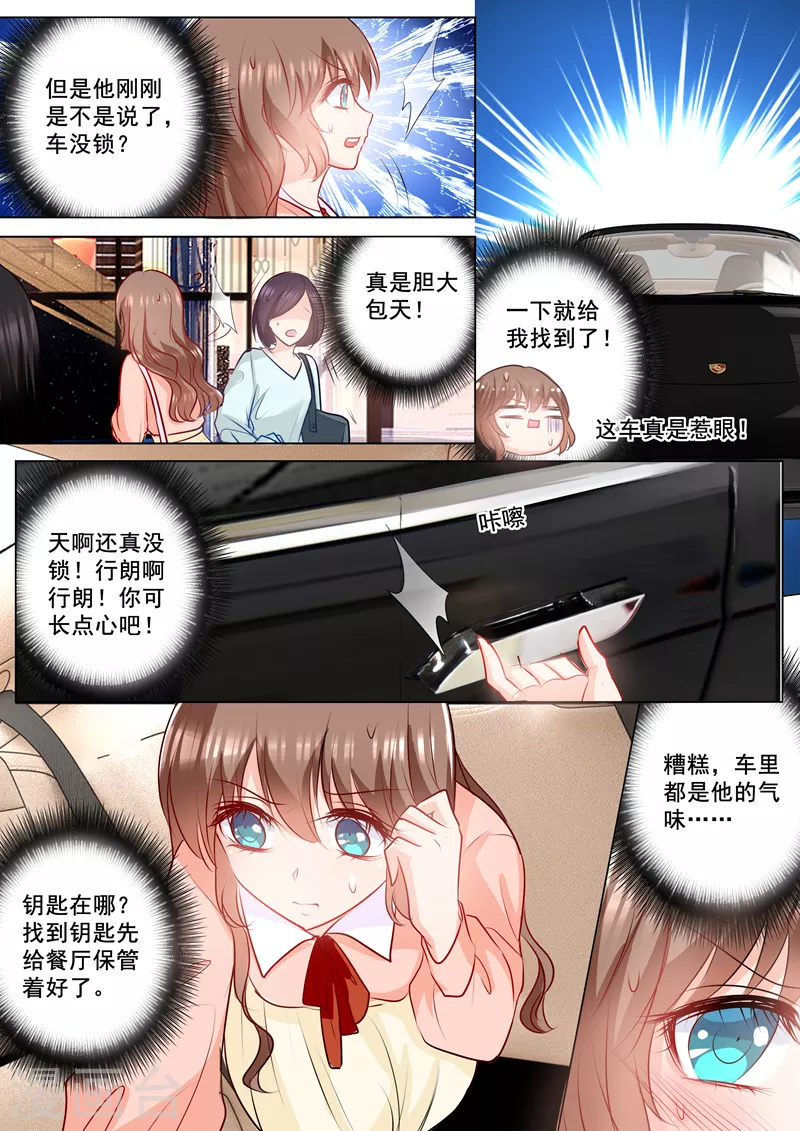 第148话 乖乖在车里等我！ 第7页