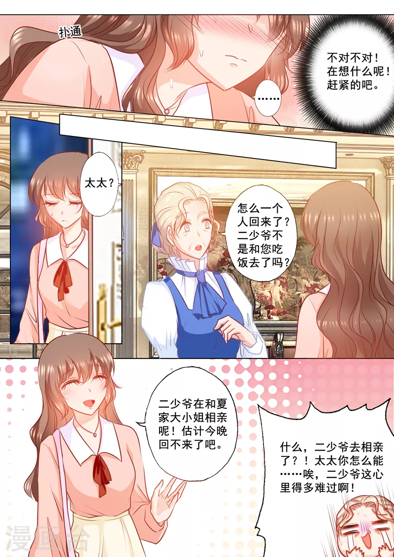 第148话 乖乖在车里等我！ 第8页