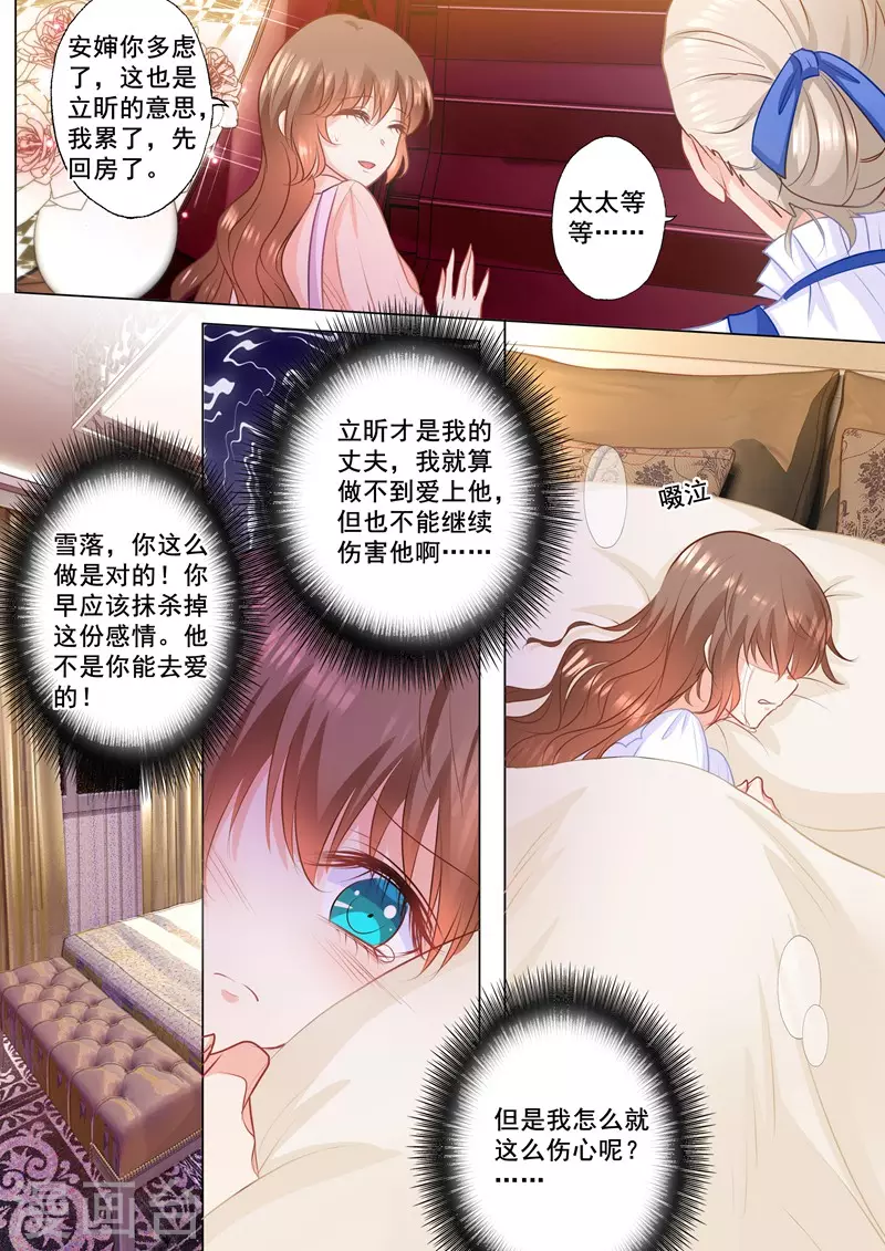 第149话 不听话的惩罚！ 第1页
