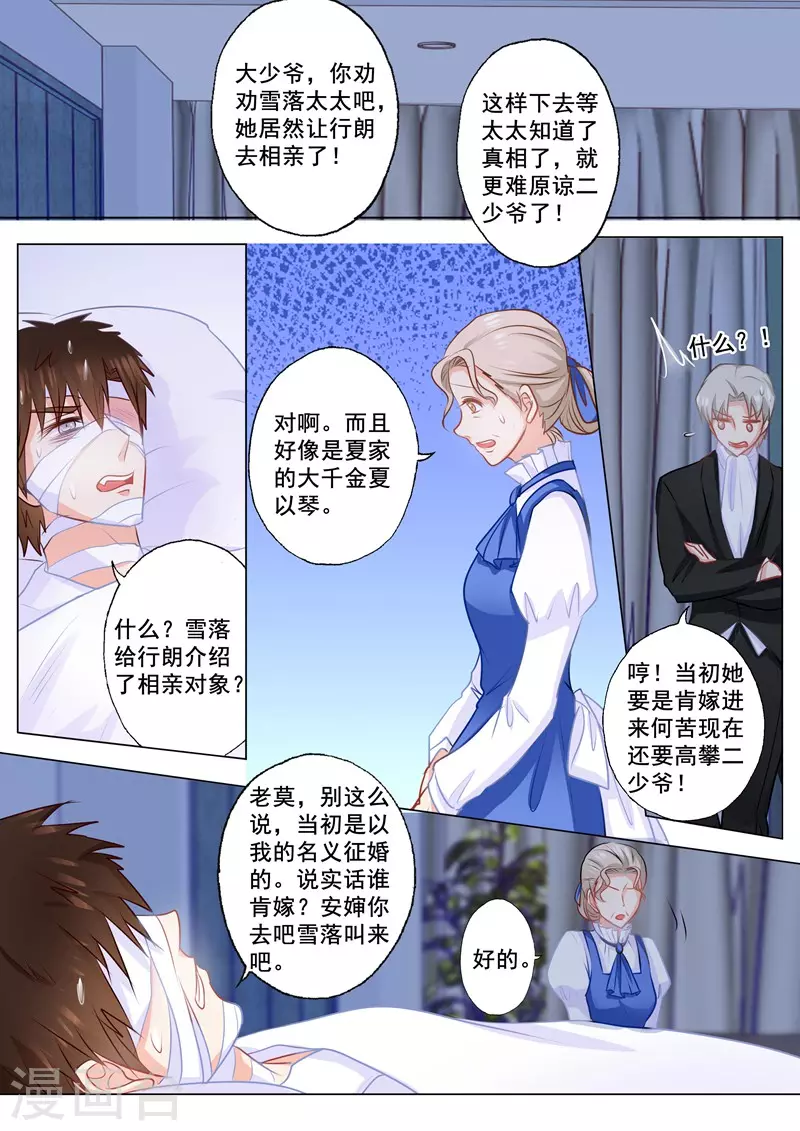 第149话 不听话的惩罚！ 第2页
