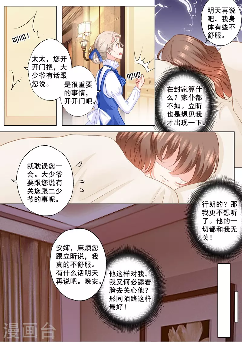 第149话 不听话的惩罚！ 第3页