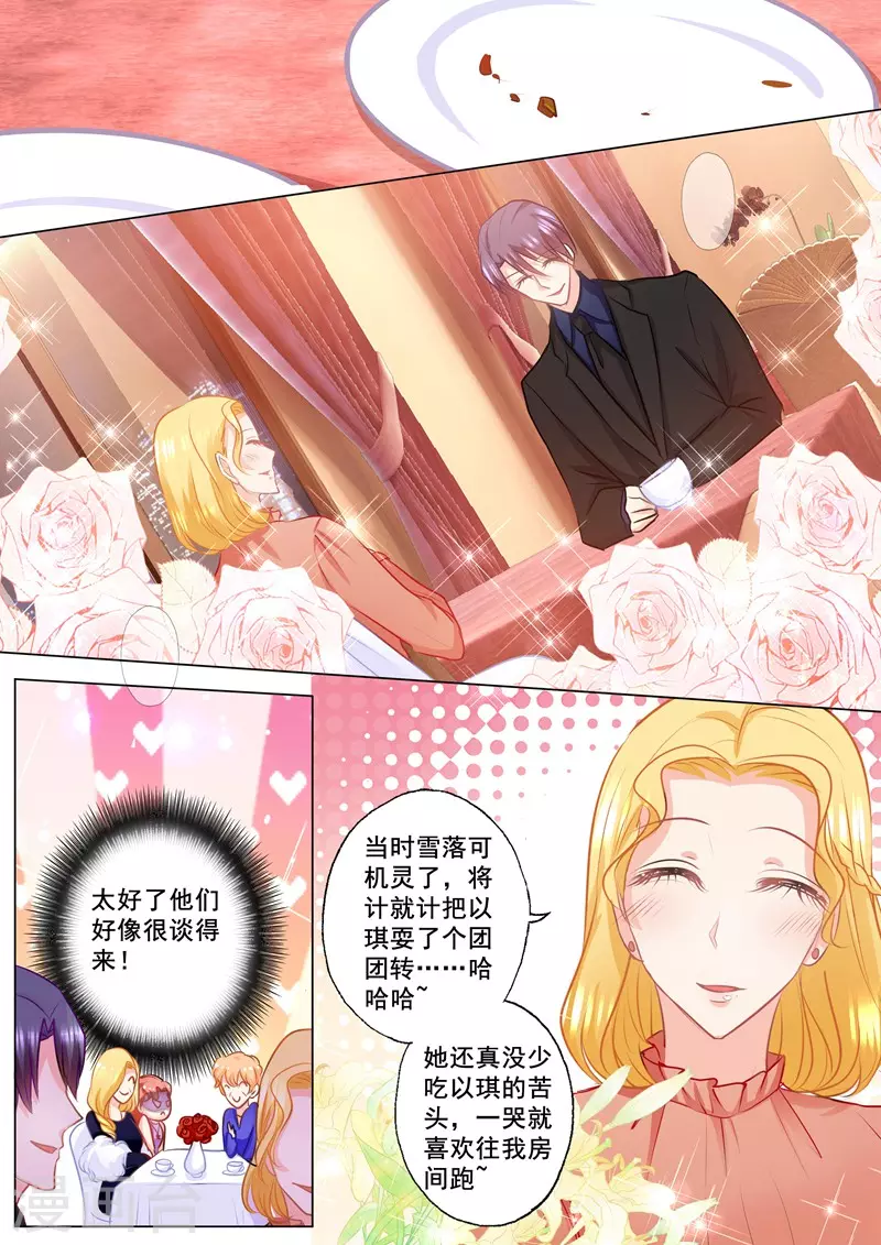 第149话 不听话的惩罚！ 第4页