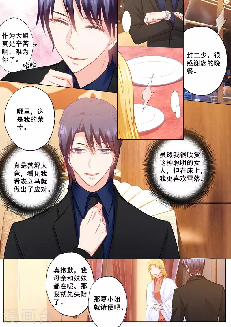 第149话 不听话的惩罚！ 第5页