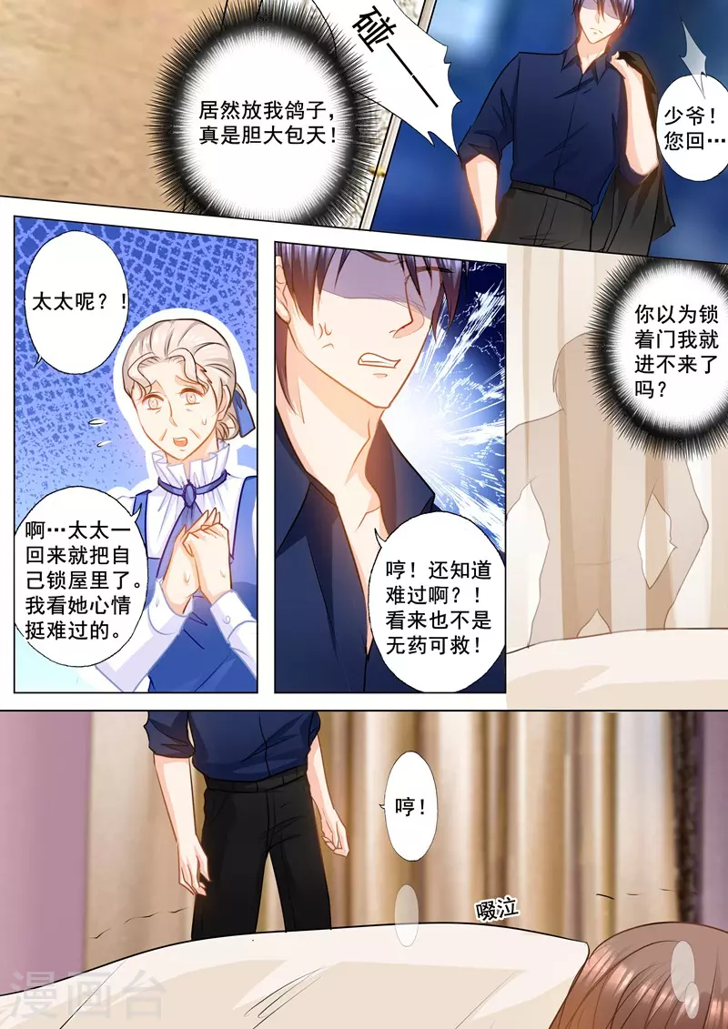 第149话 不听话的惩罚！ 第7页