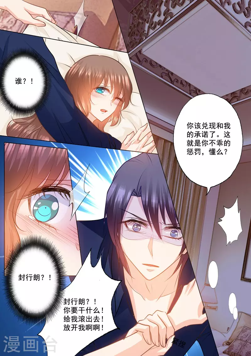 第149话 不听话的惩罚！ 第8页