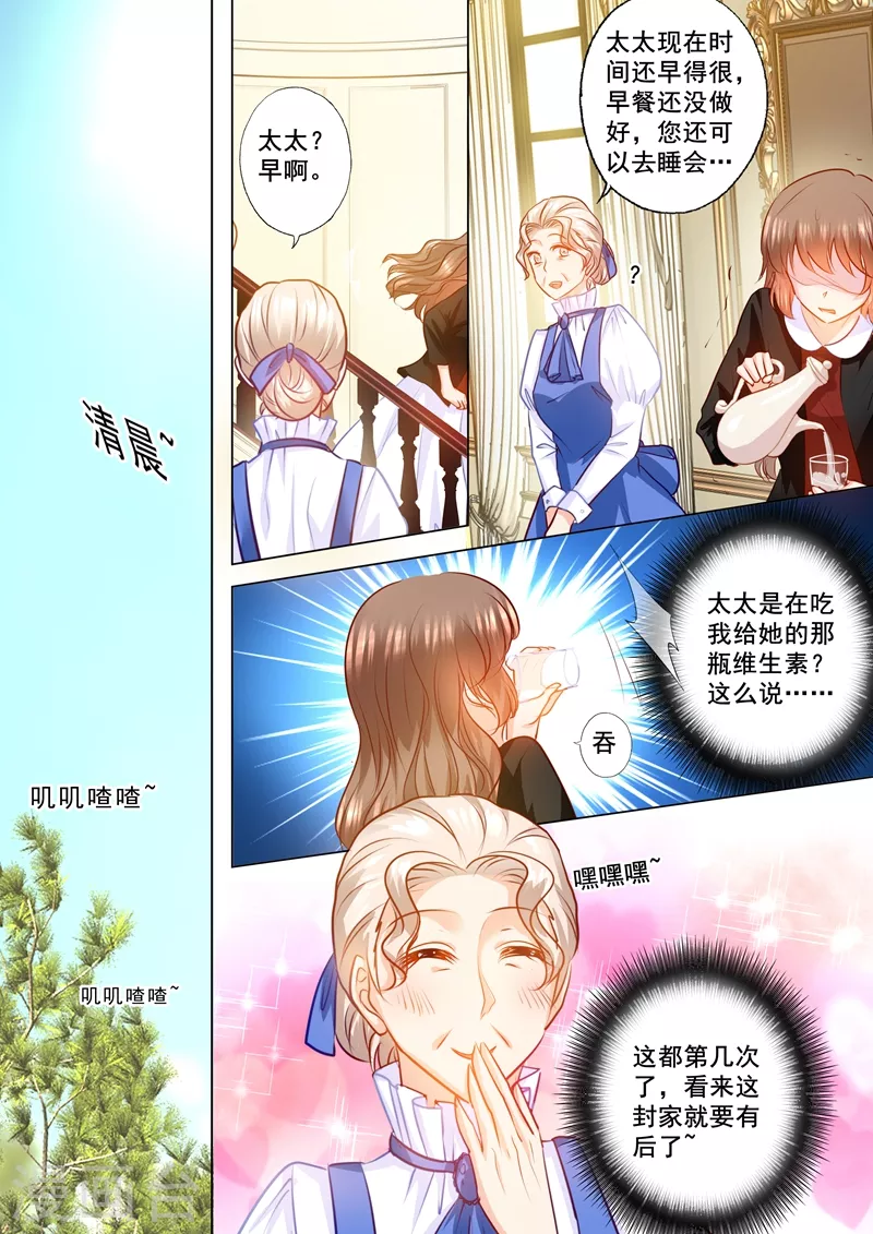 第150话 雪落的疑虑 第1页