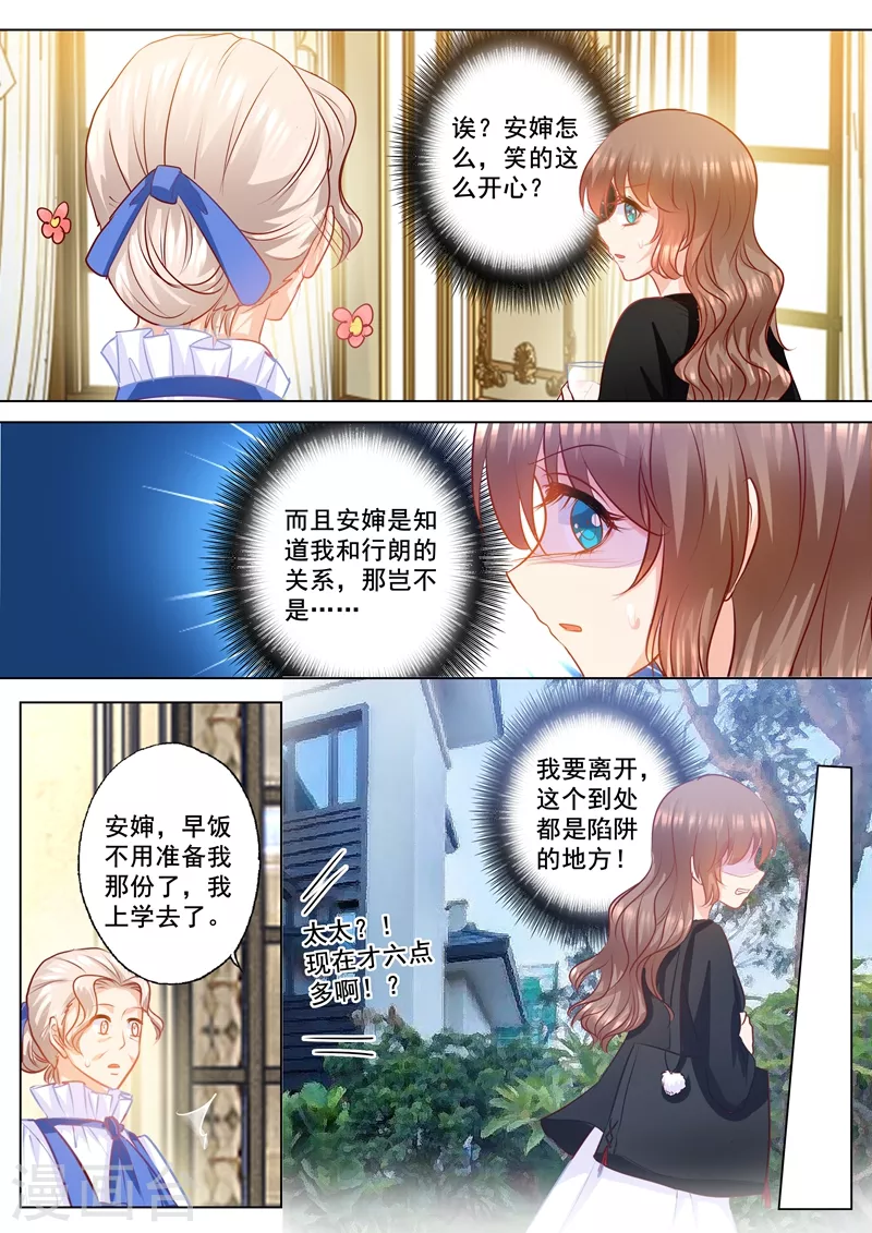 第150话 雪落的疑虑 第2页