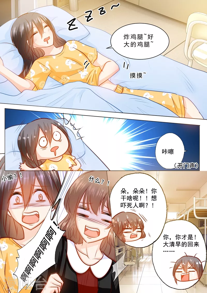 第150话 雪落的疑虑 第3页