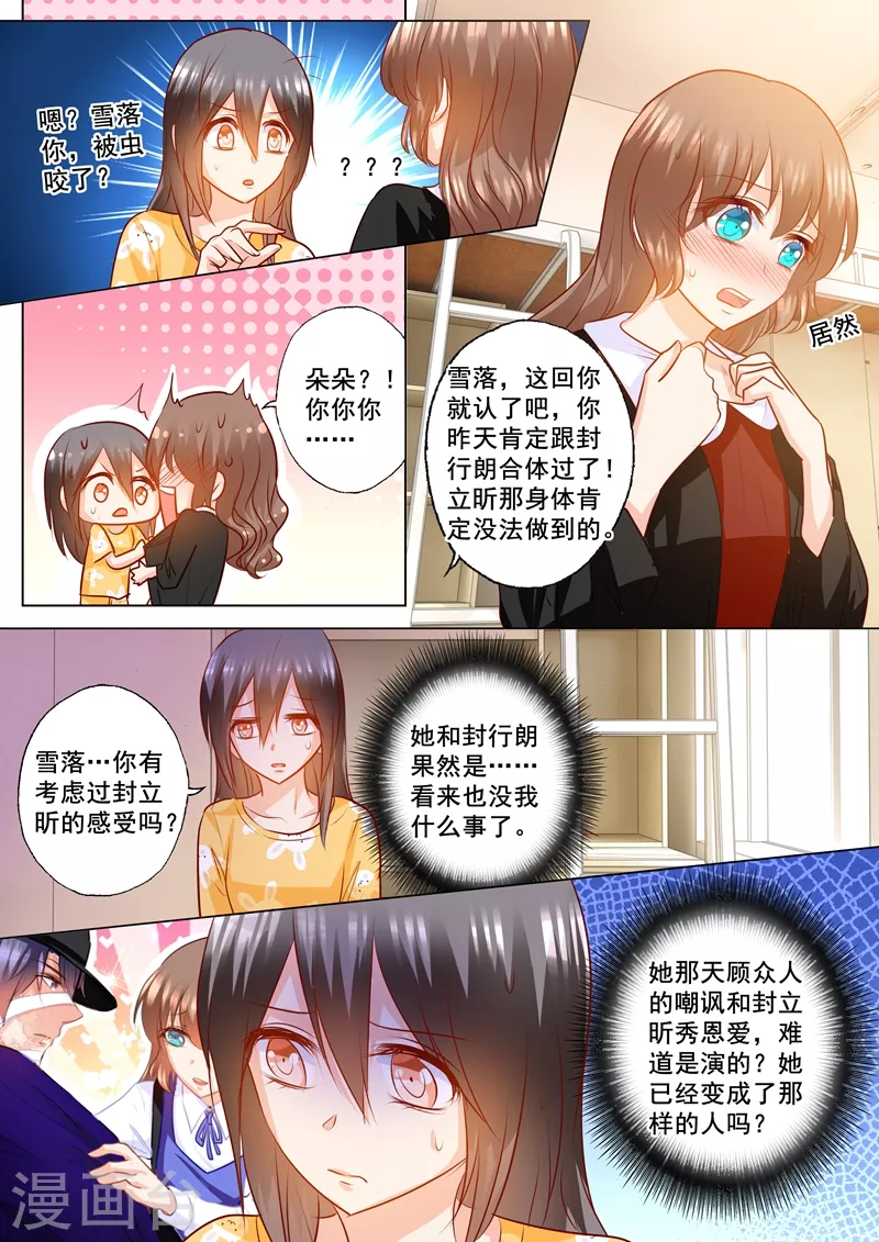 第150话 雪落的疑虑 第4页