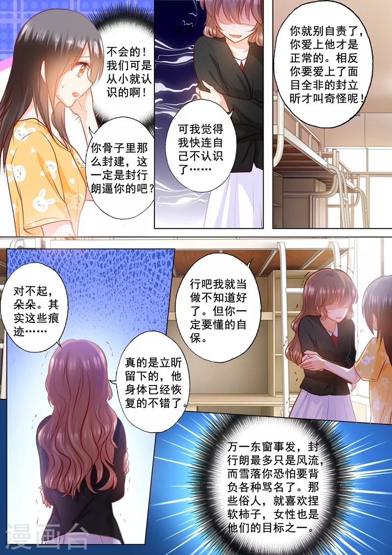 第150话 雪落的疑虑 第5页