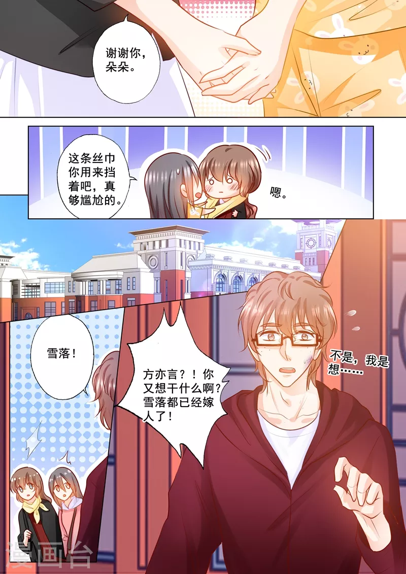 第150话 雪落的疑虑 第6页