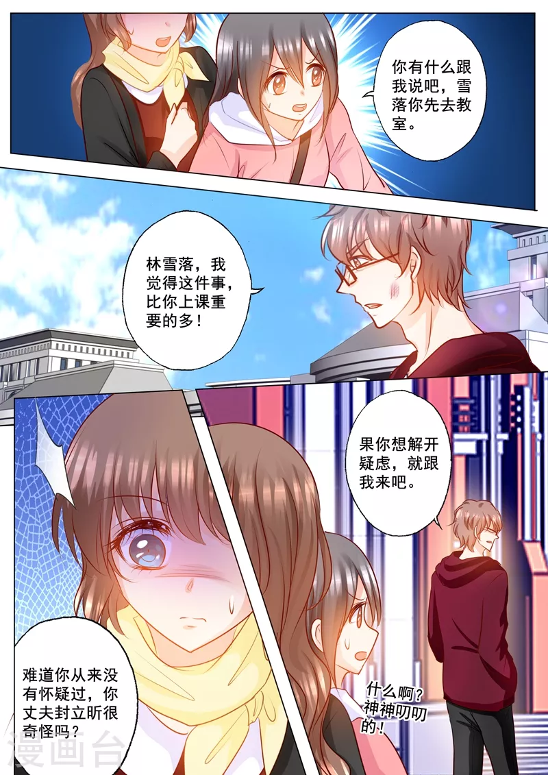 第150话 雪落的疑虑 第7页