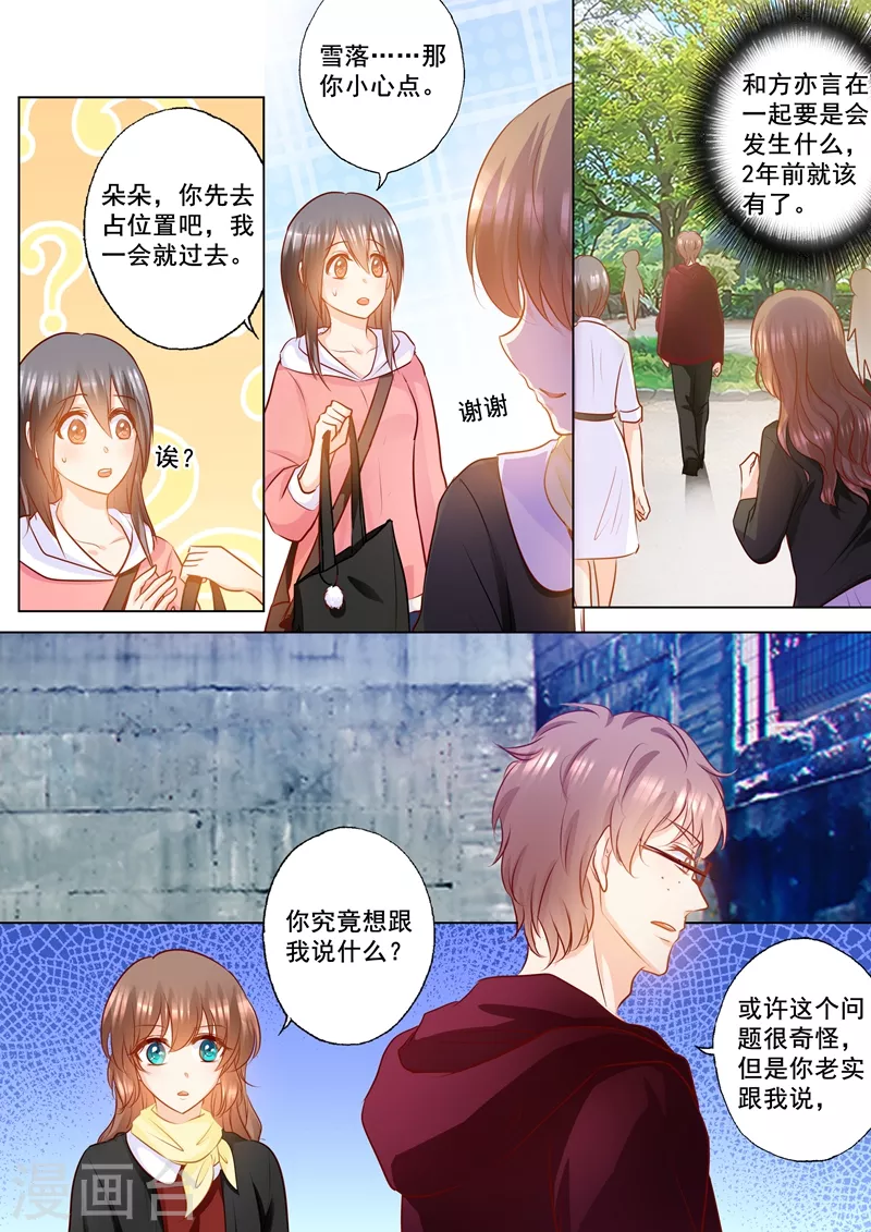 第150话 雪落的疑虑 第8页