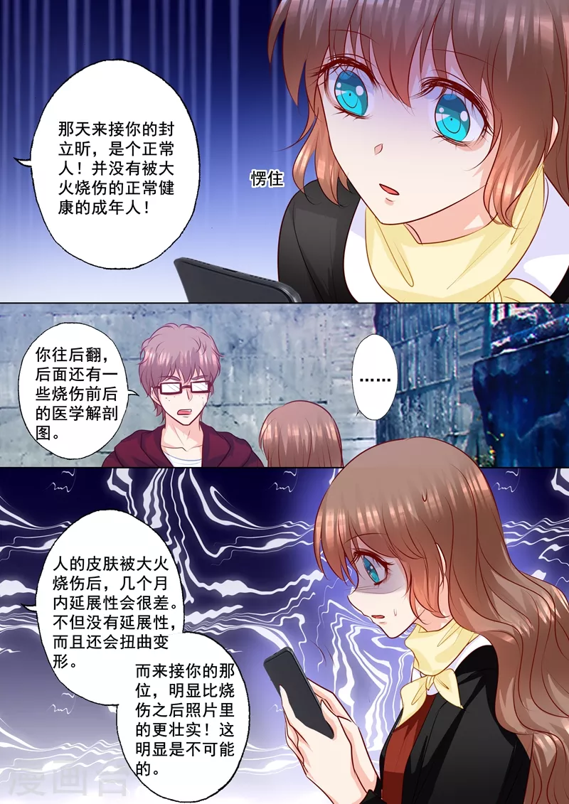 第151话 我必须要见她 第3页