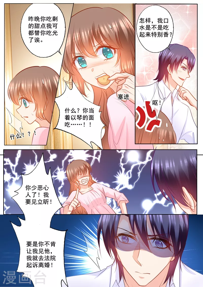 第152话 我要起诉离婚！ 第6页