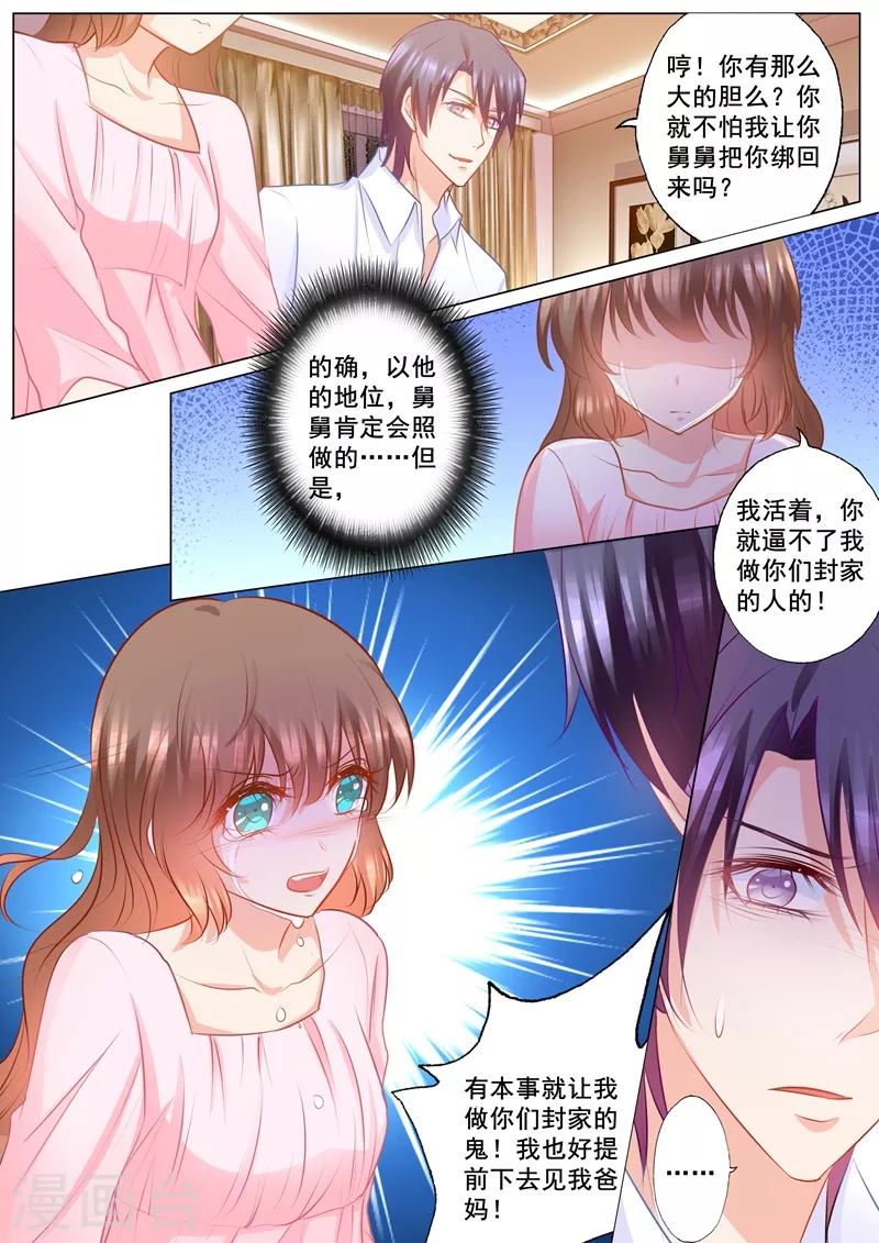 第152话 我要起诉离婚！ 第7页