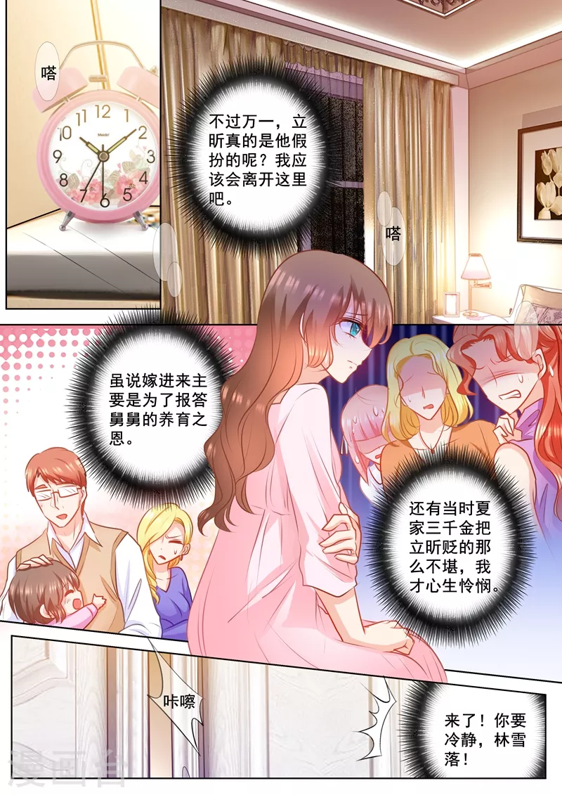 第153话 你为什么要骗我！ 第2页