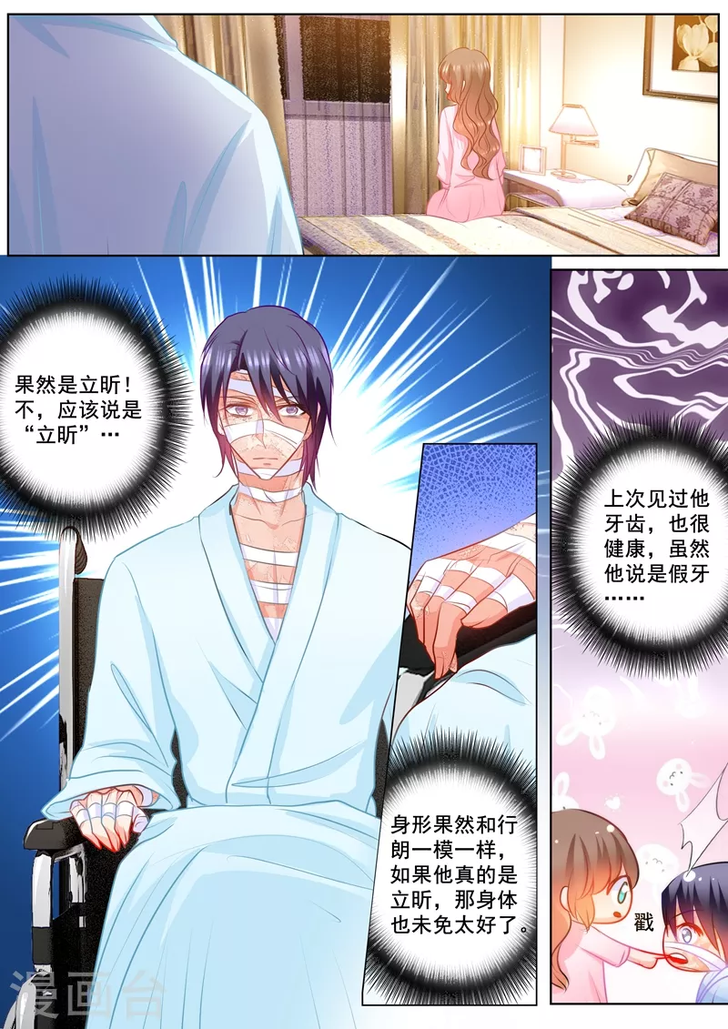 第153话 你为什么要骗我！ 第3页