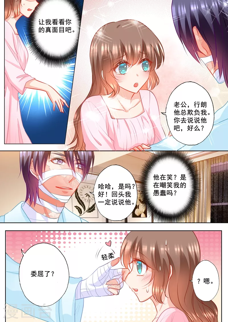 第153话 你为什么要骗我！ 第4页