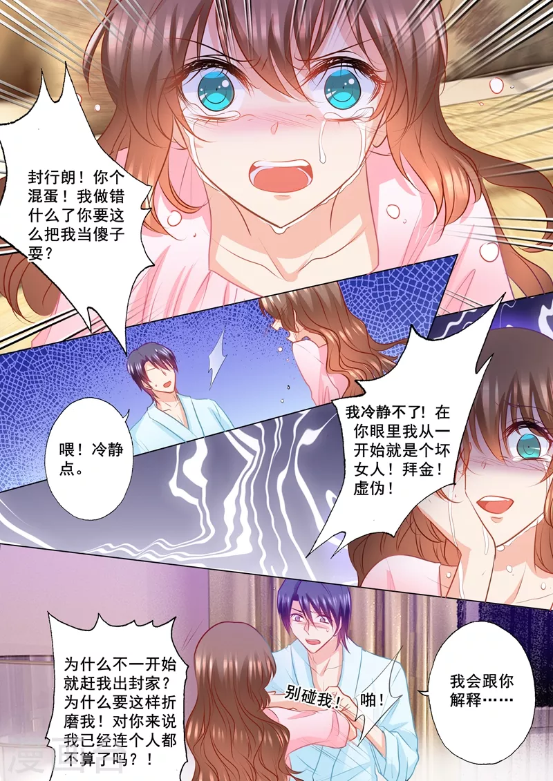 第154话 封行朗，我恨你！ 第1页