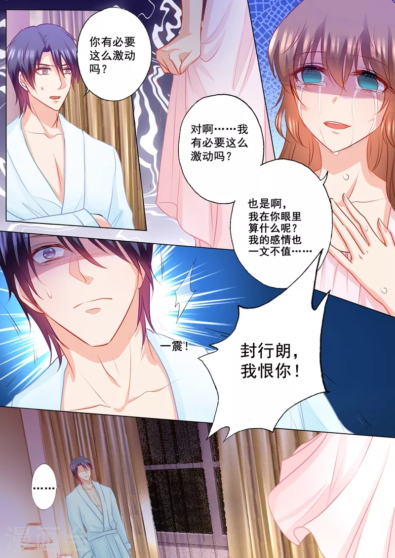 第154话 封行朗，我恨你！ 第2页