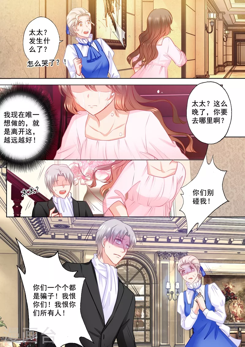 第154话 封行朗，我恨你！ 第3页