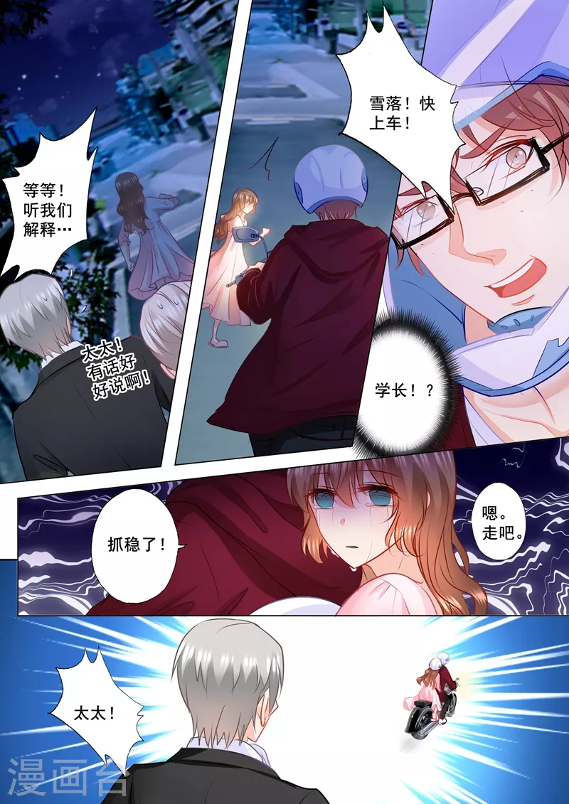 第154话 封行朗，我恨你！ 第4页