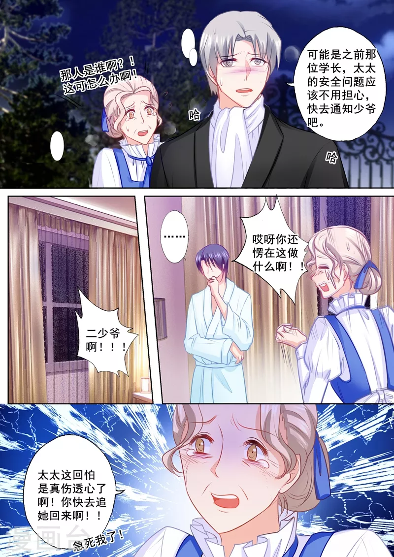 第154话 封行朗，我恨你！ 第5页