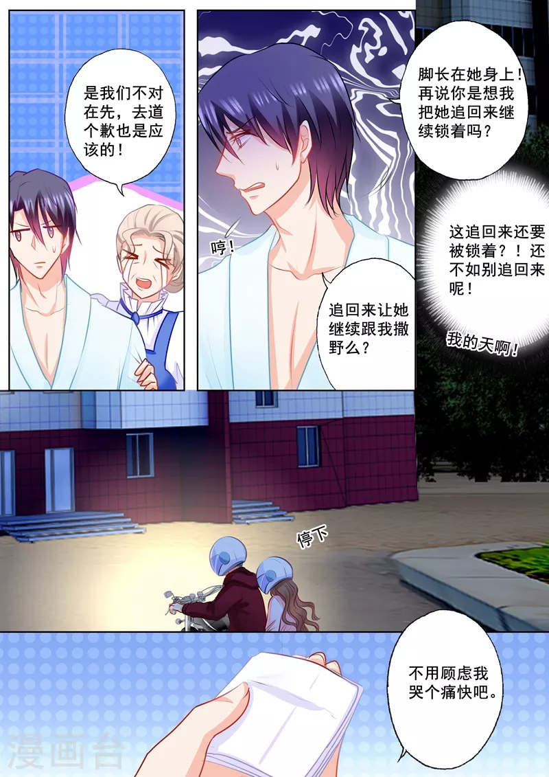 第154话 封行朗，我恨你！ 第6页