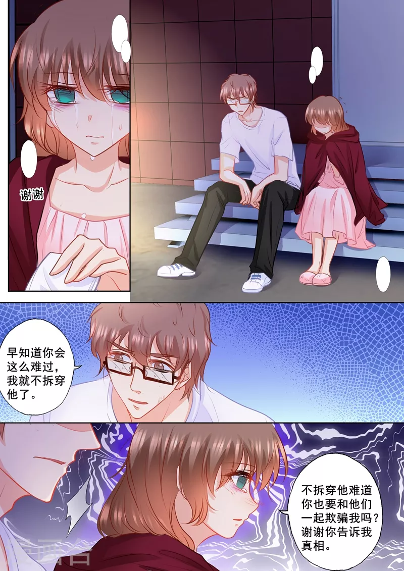第154话 封行朗，我恨你！ 第7页