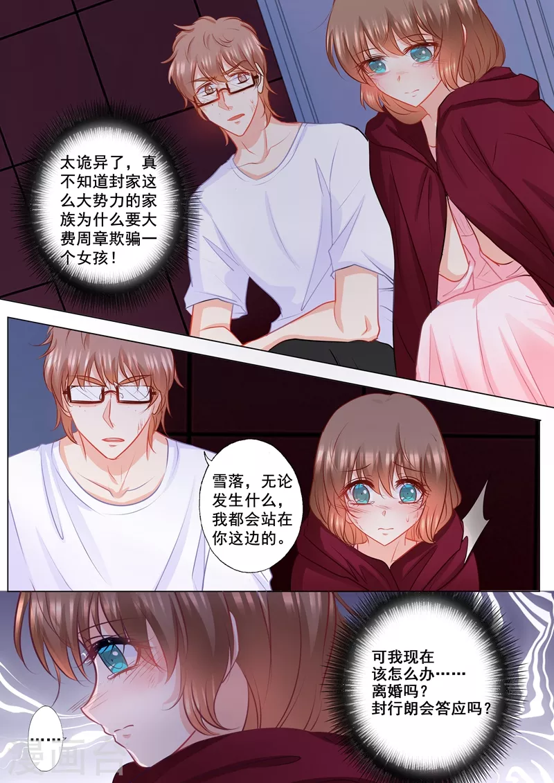 第154话 封行朗，我恨你！ 第8页