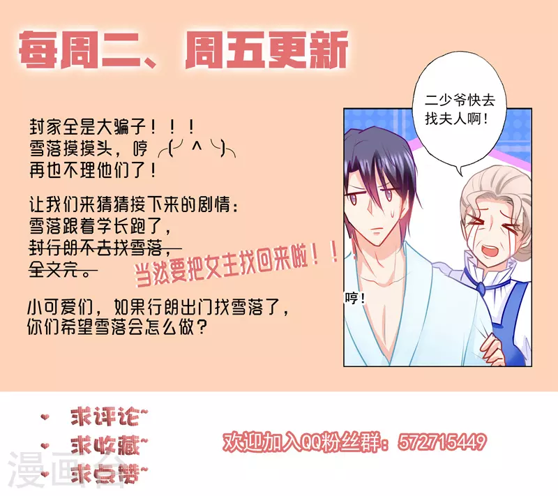 第154话 封行朗，我恨你！ 第9页