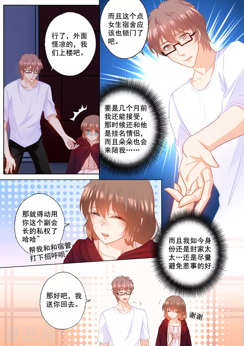第155话 封立昕出事了！ 第1页