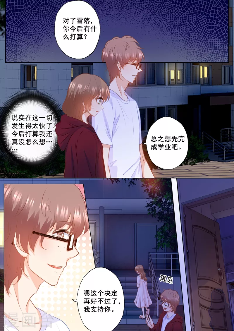 第155话 封立昕出事了！ 第2页