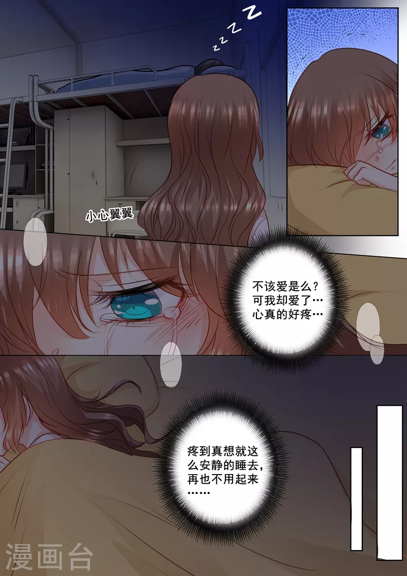 第155话 封立昕出事了！ 第3页