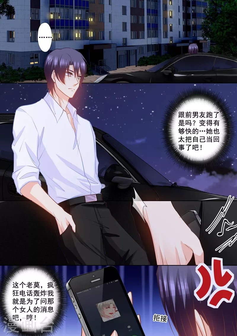 第155话 封立昕出事了！ 第4页