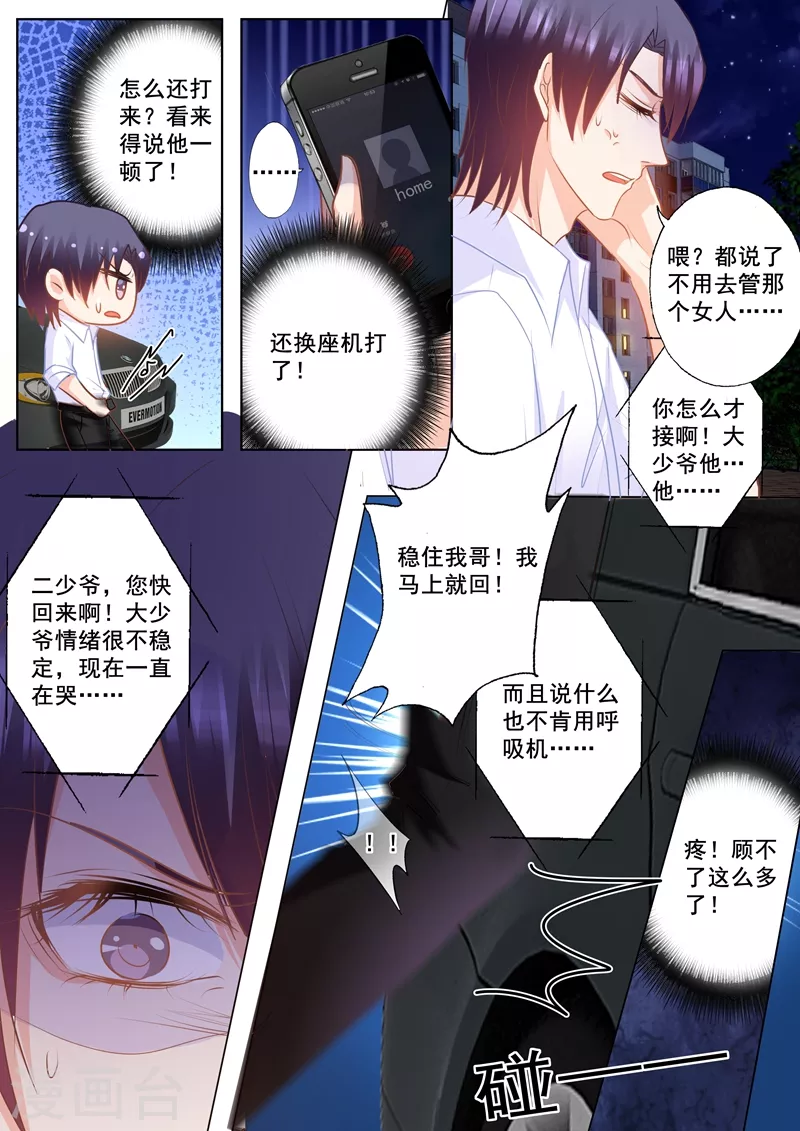第155话 封立昕出事了！ 第5页