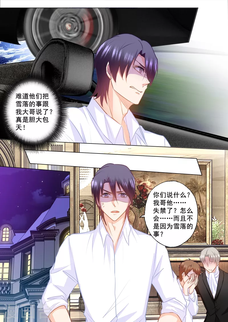 第155话 封立昕出事了！ 第6页