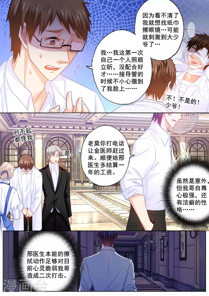 第155话 封立昕出事了！ 第7页