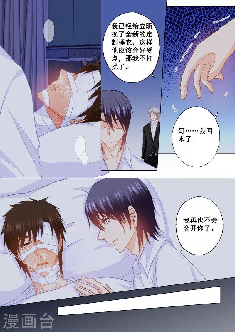 第155话 封立昕出事了！ 第8页