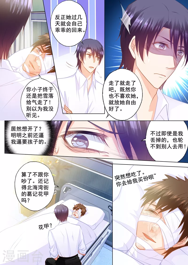 第156话 大哥的遗言 第3页