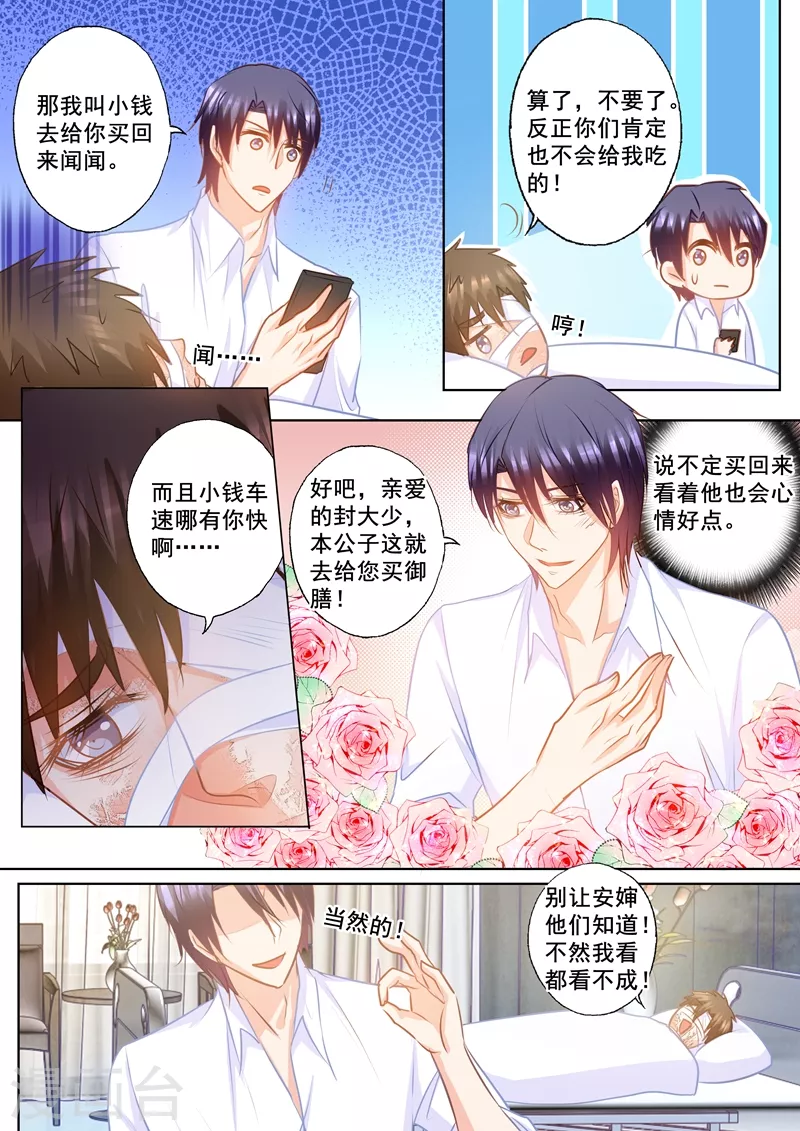 第156话 大哥的遗言 第4页