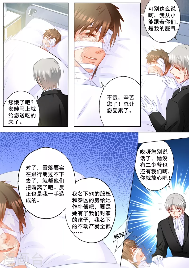 第156话 大哥的遗言 第6页