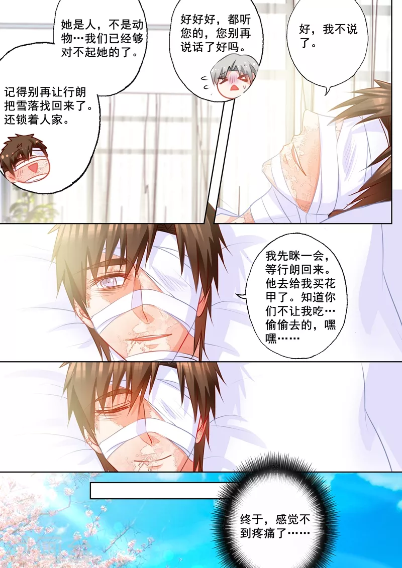 第156话 大哥的遗言 第7页
